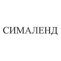 логотип Сима-Ленд
